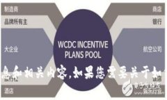 抱歉，我无法提供USDT钱包的图片或图形内容，但