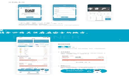 当然可以，Tokenim可以用作挖矿的钱包。下面我将详细介绍Tokenim作为挖矿钱包的优势，以及如何使用它来进行挖矿。

什么是Tokenim？
Tokenim是一款多功能的数字钱包，专注于提供安全、便捷的加密货币管理服务。它支持多种主流币种，使用户可以轻松存储和管理自己的数字资产。不仅如此，Tokenim还集成了挖矿功能，用户可以在这里进行挖矿操作。

Tokenim作为挖矿钱包的优势
选择Tokenim作为挖矿钱包有很多优势。首先，它的安全性高，采用多重加密技术，保护用户的私钥和数字资产。其次，用户界面简洁易用，即使是新手也能快速上手。此外，Tokenim还具有较快的交易确认时间，能够更好地满足挖矿所需的速度需求。

如何使用Tokenim进行挖矿
使用Tokenim进行挖矿非常简单。首先，用户需要下载并安装Tokenim钱包。在安装完成后，创建一个新的钱包账户，确保备份好私钥和助记词，以防丢失。接下来，用户可以在钱包中选择挖矿选项，根据具体的挖矿算法设置参数，开始进行挖矿。

挖矿的具体步骤
1. **下载并安装Tokenim钱包**：前往官网，下载适合您的操作系统版本的Tokenim钱包，并按照说明进行安装。
2. **创建钱包账户**：打开钱包软件，点击“创建新钱包”，系统会要求您设置一个强密码，并为您生成助记词，请务必将其保存在安全的地方。
3. **选择挖矿选项**：在钱包主界面，找到“挖矿”选项。根据您的需求选择相应的挖矿算法。
4. **设置矿池地址**：您可以选择加入一个矿池，输入矿池的地址和您的账户信息，以便于分配挖矿收益。
5. **启动挖矿**：所有设置完成后，点击“开始挖矿”按钮，Tokenim将开始挖矿过程。

挖矿收益的获取
在挖矿过程中，用户会根据自身的算力和矿池的分配机制获得相应的收益。Tokenim会自动计算您的收益，并将其存入您的钱包中。您可以随时查看余额，了解自己的挖矿成果。

安全与风险管理
尽管Tokenim提供了高安全性的保护措施，用户在挖矿时仍需注意安全风险。务必定期更新软件，以防止安全漏洞。还要保持警惕，避免点击可疑链接或下载不明文件，以免遭受网络攻击。此外，建议用户对挖矿收益做好风险评估，不要盲目投入，合理规划自己的投资。

Tokenim的社区与支持
Tokenim拥有一个活跃的用户社区，用户可以在社区中分享经验、交流技巧，解决挖矿过程中的问题。在官网上，Tokenim也提供了详细的帮助文档和技术支持，用户可以随时获取相关信息与帮助。

总结
Tokenim作为挖矿钱包，凭借其安全性、易用性和丰富的功能，为用户提供了一个不错的挖矿选择。通过简单的操作，用户可以方便地进行挖矿，获取数字资产。希望这篇介绍能帮助您更好地理解如何使用Tokenim进行挖矿，并在过程中获取丰厚的收益。

如果您有更深入的需求或想要了解更多关于Tokenim挖矿 wallets的具体细节，请随时与我联系！