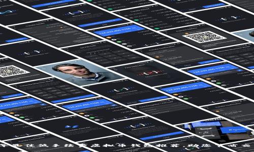 2023年最佳低手续费虚拟币钱包推荐，助您节省交易成本