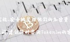 关于Tokenim钱包的提币最低限额，这一信息可能会