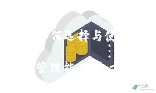 了解比特币钱包BSV：如何选择与使用

提升加密资产安全与管理能力：全方位解析比特币SV钱包