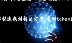 看起来你遇到了tokenim登录的问题。针对这种情况