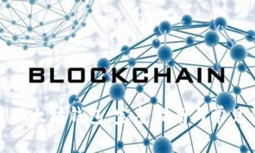 如何创建以太坊钱包：完整指南与常见问题解答