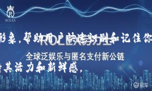 在这个数字资产快速发展的时代，用户对资产的识别与区分至关重要。因此，给你的Tokenim（代币管理平台）上传Logo显得尤为重要。下面将详细介绍如何在Tokenim上上传Logo的步骤和注意事项，帮助你使你的代币脱颖而出。

步骤一：准备Logo文件

在开始上传之前，首先需要确保你的Logo设计完美。Logo应该具有以下特性：
ul
    li，易于识别。/li
    li与品牌形象相符，能够传达你的代币用途或理念。/li
    li适合各种大小和背景的展示。/li
/ul

通常情况下，Logo应以PNG或SVG格式保存，确保无背景或透明背景，这样在不同的显示环境下能够保持美观。

步骤二：登录你的Tokenim账户

在上传Logo之前，请确保你已经拥有Tokenim账户。如果没有，请访问Tokenim官方网站，注册你的账户并完成验证。

登录后，找到“代币管理”或“资产管理”部分。这个部分通常会列出你已经创建或管理的所有代币。

步骤三：选择要上传Logo的代币

在代币管理页面，找到你想要上传Logo的代币。点击该代币进入详细信息页面。在这里，你会看到代币的相关设置选项。

步骤四：上传Logo

在代币详细信息页面中，找到“上传Logo”或“更改Logo”的选项。点击该按钮后，系统会提示你选择文件。选择事先准备好的Logo文件，确认无误。

上传后，可能需要调整Logo的展示位置或大小，以确保它在界面上完美显示。

步骤五：保存更改

完成Logo的上传后，请务必点击“保存”或“提交”按钮。这一步很重要，因为只有保存了更改，Logo才会被更新到你的代币信息中。

步骤六：检查上传结果

保存之后，建议返回代币管理页面，再次查看Logo是否成功更新。如果发现任何问题，可以返回并重新上传Logo，或联系Tokenim的客服寻求帮助。

注意事项

在上传Logo时，有几个注意事项需要保持警惕：
ul
    li确保Logo文件的大小和格式符合Tokenim的要求，通常平台上会有相关的指南。/li
    li确保使用高质量的Logo，模糊或失真的图像会影响用户的印象。/li
    li避免使用侵犯他人版权的Logo，尽量使用原创设计。/li
/ul

总结

上传Logo是提高代币辨识度的重要步骤。在Tokenim上完成这一操作，能够更好的展示你的代币形象，帮助用户快速识别和记住你的品牌。通过以上步骤，相信你可以顺利完成Logo的上传，提升你的代币在市场上的竞争力。

最后，鼓励大家不断和更新自己的Logo设计，随着品牌的发展和市场变化，适时调整Logo可以保持其活力和新鲜感。