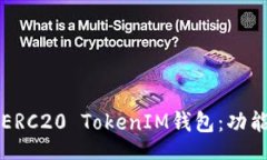 bianji如何选择最适合你的ERC20 TokenIM钱包：功能与