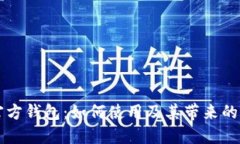 比特币官方钱包：如何使用及其带来的财务自由