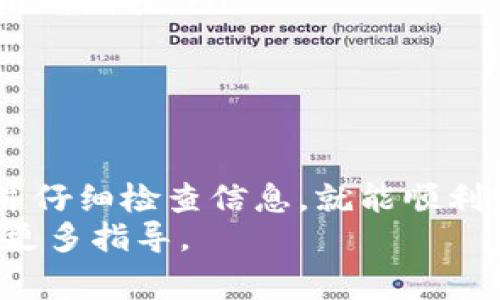 要了解火币（Huobi）的USDT如何转移到Tokenim，首先需要先了解这两个平台。火币是一个知名的加密货币交易所，而Tokenim则是一个相对较新的平台，主要提供区块链相关服务。下面是关于如何进行转账的详细步骤和注意事项。

1. 创建和验证账户
如果您还没有Tokenim账户，您需要先注册一个。请访问Tokenim的官方网站，按照注册流程进行操作。在注册后，确保您的账户已完成身份验证。这通常包括提供一些个人信息和身份证明文件。

2. 获取Tokenim的钱包地址
登录Tokenim后，找到您的USDT钱包地址。通常在“充值”或“存款”部分，您能看到USDT的充值地址。请确保复制正确的钱包地址，因为转账到错误地址可能导致资金损失。

3. 登录火币账户
接下来，登录到您的火币账户。在交易所的主界面，找到“提现”或“取款”的选项。假如您不熟悉如何操作，可以在帮助中心查找相关指南。

4. 提现步骤
在提现页面，选择USDT作为您要转账的货币。粘贴之前在Tokenim获取的钱包地址。确保地址无误。接下来，输入要转账的金额。
火币可能会提示您输入安全验证码或二次验证。如果开启了谷歌身份验证，您需输入验证码。完成后，确认所有信息无误后提交提现申请。

5. 等待确认
转账申请提交后，需要一些时间来处理。这段时间长短取决于网络拥堵情况和火币的处理速度。您可以在火币的“资金流水”中查看提现记录。
一旦USDT成功转账到Tokenim，您将在Tokenim的账户中看到相应的余额。如果长时间没有到账，可以联系Tokenim的客服寻求帮助。

6. 注意事项
在进行转账时，有几点特别需要注意：
ul
    li确保您选择了正确的网络。USDT可以在多个区块链上转移，如Ethereum、Tron等。确保火币和Tokenim都支持您选择的网络。/li
    li留意转账费用，不同平台的费用可能不同。火币的提现通常会有一定的手续费，当心不要被高费用所困扰。/li
    li在发送大额资金前，可以先进行小额测试转账，以确保资金能够顺利到账。/li
/ul

总结
将火币的USDT转移到Tokenim是一个相对简单的过程。只需确保拥有正确的钱包地址，遵循提现步骤并仔细检查信息，就能顺利完成转账。关注安全和手续费，可以让您的交易体验更加顺畅。
希望本文能为您提供帮助。如果您有其他问题或需要进一步的说明，请随时联系相关客户服务，以获得更多指导。