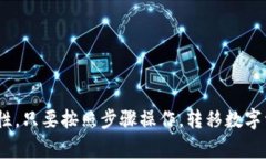 要将Tokenim平台上的币转移到火币（Huobi）交易所
