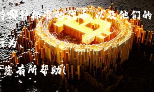 瑞波币（XRP）是瑞波网络（Ripple Network）中的一种数字货币，旨在促进快速且低成本的跨境支付。然而，至于