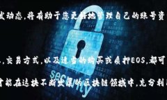 在使用Tokenim将代币转入EOS时，遇到“CPU不足”的