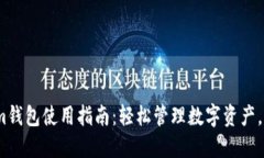 2023年最佳Tokenim钱包使用指南：轻松管理数字资产