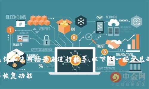 重装 Tokenim 可能需要根据具体的操作系统和使用场景来进行指导。以下是一些常见的步骤，帮助你在不同环境中重装 Tokenim。

### Tokenim 重装指南：轻松完成安装并恢复功能