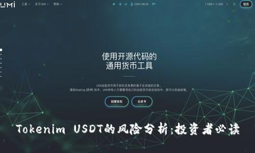 Tokenim USDT的风险分析：投资者必读
