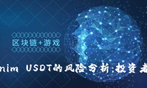 Tokenim USDT的风险分析：投资者必读