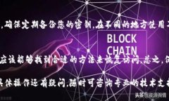 找回Tokenim密钥的步骤可能会因平台的具体设计而