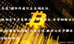 如果在进行Token交易或转账后没有到账，可能是由