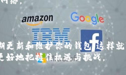   如何制作以太坊经典钱包：一步一步助你安全存储数字货币 / 

 guanjianci 以太坊经典, 钱包制作, 数字货币, 区块链 /guanjianci 

引言
在数字货币日益普及的今天，以太坊经典（Ethereum Classic）作为一种重要的加密货币，吸引了越来越多的投资者和使用者。为了安全地存储和管理以太坊经典，制作一个优质钱包显得尤为重要。本文将详细介绍如何制作以太坊经典钱包，帮助你更好地保护你的数字资产。

以太坊经典简介
以太坊经典是以太坊区块链的一个分叉，源自于2016年的“DAO事件”。这一事件引发了对以太坊网络的重大争议，最终导致以太坊和以太坊经典的分离。作为一种去中心化的平台，以太坊经典支持智能合约和去中心化应用（DApp）的开发。它的坚韧和持续发展使得它在众多数字货币中立足。

为什么需要以太坊经典钱包？
钱包是存储加密货币的数字工具。它不仅是资金的保管箱，还是与区块链交互的重要通道。拥有一个安全的以太坊经典钱包，可以有效避免资金被盗、丢失或其他不必要的风险。
此外，通过钱包，你能够进行转账、接收资金以及管理你的数字资产。无论是长时间的投资还是日常的使用，强大且安全的钱包都是必不可少的。

以太坊经典钱包的类型
在制作以太坊经典钱包之前，了解不同类型的钱包非常重要。一般而言，可以将钱包分为以下几种类型：
ul
   listrong软件钱包：/strong包括桌面钱包和移动钱包，使用方便，适合日常交易。/li
   listrong硬件钱包：/strong如Ledger和Trezor，提供最高级别的安全性，适合长期存储。/li
   listrong纸钱包：/strong将私钥和公钥打印到纸上，虽然安全，但使用不便。/li
   listrong在线钱包：/strong通常由第三方提供，容易使用，但相对安全性较低。/li
/ul

选择适合的钱包类型
在选择钱包类型时，首先要考虑自己的需求。如果你是一个频繁交易的用户，软件钱包可能更适合你，因为它操作方便。而如果你计划长期持有以太坊经典，硬件钱包将是更好的选择，尽管初始投资较高。但通过硬件钱包，你可以大大降低被盗的风险。

制作以太坊经典钱包的步骤
下面将为你详细介绍如何制作一款以太坊经典钱包，以下是简单的步骤：
ol
   listrong选择钱包类型：/strong根据自己的需求，选择适合的钱包类型（软件、硬件等）。/li
   listrong下载或购买钱包：/strong如果选择软件钱包，访问官方网页下载并安装。如果选择硬件钱包，前往官方网站购买。/li
   listrong设置钱包：/strong根据提示创建新钱包，设置强密码。确保你的密码不轻易泄露。/li
   listrong备份钱包：/strong在创建钱包时，系统会提供助记词或者私钥，务必保管好这些信息。最好在离线环境下存储。/li
   listrong首次收款：/strong创建成功后，你会获得一个公钥，可以用来接收以太坊经典。/li
/ol

钱包的安全性措施
一旦制作了以太坊经典钱包，确保其安全性尤为重要。以下是一些可行的安全措施：
ul
   listrong使用强密码：/strong创建复杂的密码，避免使用容易猜测的字符串。/li
   listrong启用双重身份验证：/strong如果钱包支持，务必开启双重身份验证，以增强安全性。/li
   listrong定期更新钱包：/strong保持钱包软件和硬件的更新，及时修复安全漏洞。/li
   listrong小心钓鱼攻击：/strong确保访问的是官方网站，不要轻易点击不明链接。/li
   listrong离线存储备份：/strong把私钥和助记词存储在安全的地方，避免被恶意软件盗取。/li
/ul

交易与管理以太坊经典
制作完以太坊经典钱包后，就可以进行交易和管理资产了。你可以通过公钥接收以太坊经典，也可以发送交易。
在进行交易时，仔细检查交易金额和接收地址，确保无误。钱包一般会提示你输入交易金额，确认并授权后，交易将被发送到区块链网络。
同时，可以定期检查钱包的余额和交易记录，确保资金的安全和透明。

总结
制作以太坊经典钱包并存储数字货币的过程并不复杂。先了解钱包的类型，再根据自己的需求选择相应的钱包。遵循安全措施，定期更新和维护你的钱包，这样就可以在保障安全的情况下，尽情享受数字货币带来的便利。
无论你是以太坊经典的新手还是老玩家，这个钱包将是你保护财产的坚实后盾。在这个瞬息万变的市场中，保持敏感和警惕，才能更好地把握住机遇与挑战。