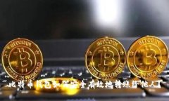 比特币钱包如何安全有效地转账给他人？