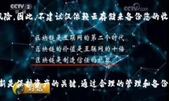 在数字货币和区块链的世界中，备份您的收款地