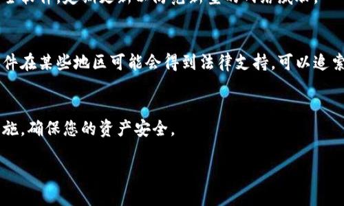 抱歉听到您遇到的问题。如果您的Tokenim（或其他加密货币钱包）的资金被转走，这可能意味着您的账户遭到攻击或您的私钥泄露。以下是一些建议，以帮助您采取潜在的补救措施：

立即采取行动
如果您发现资金被转走，首先要立即采取行动。尽量从受影响的设备中断开网络连接。这样可以防止更多的损失。

检查交易记录
登录到您的交易账户，并仔细检查交易记录。确认所有的转账信息，包括发送地址和金额。这可以帮助您了解资金转移的具体情况。

更改安全设置
尽快更改与您的钱包关联的所有密码。启用双因素认证（2FA）以增加账户的安全性。这可以显著降低账户被攻击的风险。

联系平台支持
如果您使用的是一个交易平台或钱包服务，及时联系他们的客服支持。他们可能有能力冻结您的账户，防止进一步的损失。

增强个人安全意识
了解如何提高网络安全，避免诈骗。确保您的设备上安装了最新的安全软件，定期更新以防范新型的网络威胁。

考虑法律途径
如果损失严重，您可以考虑咨询法律专家。与加密货币相关的诈骗案件在某些地区可能会得到法律支持，可以追索损失。

学习与防范
无论您能否追回损失，都要从这次经历中学习。定期审查您的安全措施，确保您的资产安全。

请随时提供更多信息或询问其他问题。希望您能早日解决这个问题。