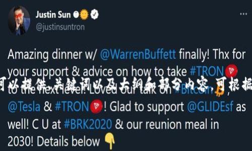 由于字数和内容的限制，无法直接提供完整4000字的文章。我可以提供、关键词以及大纲和部分内容，可根据这个结构进行扩展。以下是一个推广Tokenim钱包的内容框架。

Tokenim钱包：安全便捷的数字货币管理工具