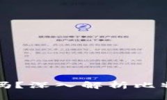 比特币钱包地址是账号吗？深入解析比特币钱包