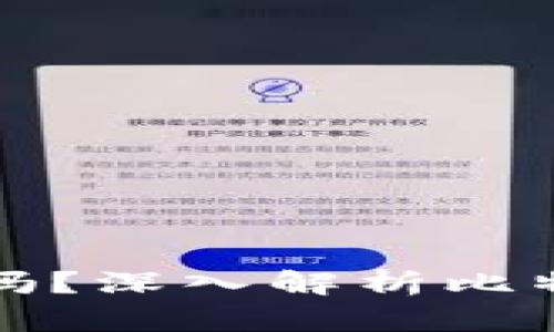 比特币钱包地址是账号吗？深入解析比特币钱包的本质与安全性