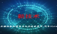 关于“tokenim犯法吗”这一主题，我们可以从多个