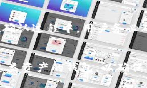 biaozi比特派钱包能否存储门罗币？深度解析与使用指南/biaozi

比特派钱包, 门罗币, 数字货币, 加密货币, 钱包安全/guanjianci

引言
近年来，数字货币市场的快速发展吸引了越来越多的投资者和用户，尤其是在自主隐私保护方面表现突出的门罗币（Monero）备受关注。然而，许多用户在选择合适的钱包时却陷入了困惑。比特派钱包作为一个知名的加密货币钱包，在存储多种数字资产方面具有一定的优势。那么，问题来了：比特派钱包能否存储门罗币？本文将从比特派钱包的兼容性、安全性、使用方法等角度进行深度解析。

1. 比特派钱包简介
比特派钱包成立于2017年，是一个支持多币种的数字货币钱包。它的设计原则是简洁易用，针对新手用户友好，提供了丰富的功能，包括资金管理、资产管理，以及定期的安全审计和更新。比特派钱包不仅支持主流的比特币、以太坊等数字货币，还涵盖了一系列较小众的资产。

比特派钱包主要分为桌面端、移动端和网页端，用户根据自己的需求选择不同的版本。此外，它还具备去中心化特性，用户可以对私钥进行掌控，确保资金的安全。

2. 门罗币（Monero）简介
门罗币（Monero）是一种以隐私和匿名性为核心的加密货币，致力于为用户提供完全的交易隐私。与比特币等其他加密货币不同，门罗币的交易记录是无法被公众查阅的，从而保护了用户的隐私。目前，门罗币在全球范围内获得了广泛使用，尤其是在那些对隐私有高要求的用户中。

门罗币的技术基础包括环签名、隐匿地址等，确保每笔交易都无法追溯，这使得门罗币在某些圈子中倍受青睐。然而，正因为其隐私性质，许多交易所和钱包并不支持门罗币。

3. 比特派钱包能否存储门罗币？
根据目前的情况，比特派钱包并不支持门罗币的存储功能。这是因为比特派钱包在其后台技术架构中并没有集成门罗币相关的协议和网络。但是，比特派钱包可以存储其他多种主流数字货币，因此用户仍然可以在比特派钱包中管理他们的比特币、以太坊等资产。

对于希望投资门罗币的用户来说，他们可以选择其他支持门罗币的钱包。例如，硬件钱包Ledger或Trezor，或者软件钱包如MyMonero都支持门罗币的存储。用户需要针对自己选择的钱包进行深入了解，以确保资金的安全及隐私保护。

4. 比特派钱包与门罗币的安全性比较
虽然比特派钱包并不支持门罗币，但它自身的安全性仍值得关注。比特派钱包采用多重加密技术，确保用户的资产安全。此外，它提供了强大的安全设置，如两步验证、地址白名单等，可以有效防止黑客攻击和资金盗窃。

门罗币本身通过隐私保护技术确保每笔交易的安全，但是如果用户选择的存储方式不够安全，就可能面临资产丢失的风险。因此，无论是使用比特派钱包还是门罗币相关的钱包，用户都必须注意钱包的安全性。

5. 如何选择适合自己的加密货币钱包？
选择一个合适的数字货币钱包是保护资产安全的重要一步。用户在选择钱包时应考虑以下几个方面：钱包的兼容性、用户体验、安全性及支持的币种。

首先，钱包的兼容性非常重要。用户需要确认自己计划投资的币种是否被钱包支持。其次，用户体验也是评估钱包时的重要指标，一个友好的用户界面能让用户更轻松地管理资产。最后，安全性是钱包选择的重中之重，用户应选择那些获得良好安全审计的钱包。

相关问题探讨

1. 门罗币存储常见的钱包有哪些？
对于希望存储门罗币的用户，目前市场上有多种钱包可供选择。硬件钱包（如Ledger和Trezor）是最常见的安全存储手段，用户可以将私钥离线保存，从而降低黑客攻击的风险。此外，MyMonero是一个功能强大的软件钱包，通过Web界面用户也可以方便地管理他们的门罗币资产。其他选择包括官方钱包以及一些手机钱包，用户在选项中需关注其安全性、易用性及社区评价。

2. 门罗币的隐私保护技术是怎样的？
门罗币以其独特的隐私保护机制而闻名，核心技术包括环签名、隐匿地址和交易混淆。环签名允许多个用户共同签署一笔交易，确保每个用户的真实身份不可追溯。隐匿地址则生成一次性的接收地址，为每笔交易提供独特的地址，这样第三方无法识别接收者的身份。交易混淆技术也是门罗币的重要安全元素，确保交易记录的不可追踪性。这些技术的结合确保了用户交易的匿名性与隐私保护。

3. 如何提升加密货币钱包的安全性？
加密货币钱包的安全性对于用户资产至关重要。用户可以通过多步骤验证、强密码及定期更换密码来增强安全性。此外，定期备份钱包的数据及私钥也是重要的步骤，这样即便遇到问题，用户也能恢复自己的资产。使用硬件钱包可提供更高的安全性，因为私钥存储在离线设备中，降低了黑客入侵的风险。同时，用户应选择这些钱包的官方渠道下载，防止下载到恶意软件。

4. 比特派钱包的功能与其他钱包的对比
比特派钱包以其简洁易用著称，提供多种数字货币的管理功能。与其他钱包相比，其用户界面较为友好，适合新手用户。比特派钱包还提供了快速交易功能，支持用户进行资产的迅速转移。此外，它还支持市场行情查询、资产管理等基本功能。然而，在对比过程中，用户也应关注其他钱包在隐私保护、安全性及多币种支持等方面的表现，以选择最适合自己的钱包。

5. 如何处理转移门罗币至其他钱包的过程？
如果用户选择使用其他钱包存储门罗币，转移过程较为简单。用户需在源钱包中的“发送”功能下填写接收钱包的地址，选择转移的金额。随后，系统会生成一笔交易，用户需确认并提交这笔交易。在确认过程中，用户务必确保接收地址的准确性，因为一旦提交，转移不可撤回。用户也可以关注交易确认的状态，以确保资金顺利到账。此外，有时在转移过程中可能涉及网络费用，用户需提前了解及确认相关的费用信息。

结论
比特派钱包虽然不支持门罗币的存储，但其在其他主流加密货币的管理上表现出色。用户在选择加密货币钱包时，应充分考虑资安全和隐私保护的需要。对于投资门罗币的用户，应寻找专门支持这类资产的钱包，以确保资金的安全与隐私。希望本文对你在数字货币钱包的选择和使用上有所帮助。