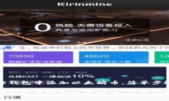 如何在小狐狸钱包中添加以太坊币，简单步骤与