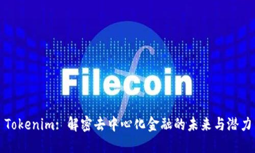 Tokenim: 解密去中心化金融的未来与潜力