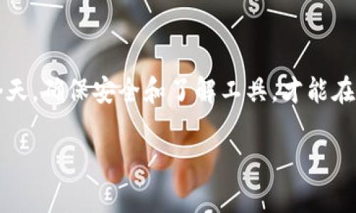 jiaoti以太坊钱包详解：新手必读指南/jiaoti
以太坊钱包, 加密货币, 数字资产, 区块链技术/guanjianci

引言
随着加密货币的兴起，越来越多的人开始接触以太坊(Ethereum)这一重要的区块链平台。作为以太坊生态系统的重要组成部分，以太坊钱包是用户存储和管理他们的数字资产的工具。然而，很多新手在使用以太坊钱包时会遇到各种各样的问题，导致对其功能和使用方法的困惑。在本指南中，我们将深入探讨以太坊钱包的工作原理、类型、功能以及如何安全地使用它们。同时，我们还将回答一些常见问题，帮助读者更好地理解和使用以太坊钱包。

什么是以太坊钱包？
以太坊钱包是一种软件程序，允许用户在以太坊区块链上存储、发送和接收以太币(ETH)及其他基于以太坊的代币。与传统的钱包不同，以太坊钱包并不存储实际的货币，而是存储用户的私钥和公钥，这些密钥是进行所有交易的关键。每个以太坊钱包都可以看作是一个地址，用户的以太币和代币会通过这个地址进行管理。

以太坊钱包的类型
根据不同的需求和使用习惯，以太坊钱包可以分为几种主要类型：

h41. 软件钱包/h4
软件钱包又可细分为桌面钱包和移动钱包。桌面钱包需要在电脑上下载安装，通常功能更强大，适合长时间使用和大额交易。移动钱包则是手机应用，更加便于日常的转账和接收。

h42. 硬件钱包/h4
硬件钱包是一种物理设备，用于安全地存储用户的私钥。由于其离线状态，硬件钱包比软件钱包更安全，适合长期持有大量数字资产的用户。

h43. 网页钱包/h4
网页钱包是通过互联网访问的以太坊钱包，用户可以通过任何设备登录。尽管方便，但安全性相对较低，容易受到黑客攻击。

h44. 冷钱包和热钱包/h4
冷钱包是完全离线的存储方式，提供了极高的安全性；热钱包则是随时连网使用，方便但相对风险更高。选择哪种钱包与用户的存储策略有关。

如何创建和使用以太坊钱包
创建以太坊钱包的步骤相对简单，用户只需选择一种钱包类型，下载并安装相关软件或购买硬件设备即可。在创建钱包后，用户需要保存好生成的助记词或私钥，以确保在丢失设备时能够恢复资产。使用钱包时，用户可以通过输入接收地址、金额并确认交易来进行发送和接收操作。

以太坊钱包的安全性
安全性是使用以太坊钱包时必须重点考虑的问题。用户应采取一些预防措施，例如启用双重身份验证、避免在公共网络中使用钱包、定期更新软件、并保持备份和助记词的安全。

可能的相关问题

h4问题1：以太坊钱包如何选择？/h4
选择适合自己的以太坊钱包主要考虑以下几点：
ul
listrong安全性：/strong硬件钱包相较软件钱包更为安全。/li
listrong使用方便性：/strong移动钱包适合日常小额交易。/li
listrong社区支持：/strong查阅其他用户的评价和反馈。/li
/ul
根据个人需求和交易习惯来评估，选择一个合适的钱包。

h4问题2：以太坊钱包丢失私钥怎么办？/h4
如果丢失了私钥，则无法恢复钱包中的资产。因此，数据保留及备份十分关键。可以通过助记词进行备份，在设置初期务必记录并妥善保管。

h4问题3：如何确保以太坊钱包的安全性？/h4
确保以太坊钱包安全性的方法有：使用硬件钱包、定期更新软件、启用双重验证和备份助记词等。用户需对安全性保持警觉，避免使用公共Wi-Fi或不安全的网络。定期审查交易记录也是一个好习惯。

h4问题4：如何通过以太坊钱包进行代币交易？/h4
通过以太坊钱包进行代币交易的步骤为：选择支持的代币、检查当前的ETH余额、输入交易金额及接收方地址，然后确认交易。注意确保交易信息无误，以免资产丢失。

h4问题5：以太坊钱包常见问题与解决方案/h4
常见问题如私钥丢失、交易延迟、转账失败等，一般可通过检查网络状态、再次尝试操作、联系钱包客服解决。用户可通过社区或论坛获取帮助。

结论
以太坊钱包是加密货币世界的重要工具，了解其类型、功能和安全性对投资者非常重要。无论是新手还是有经验的用户，都应该掌握相关知识，以更安全、有效地管理他们的数字资产。在数字货币飞速发展的今天，确保安全和了解工具，才能在这个新兴市场中立于不败之地。

上述内容为以太坊钱包的相关详细介绍以及常见问题的解答，针对新手用户提供了全面的信息传播，助其正确理解和使用以太坊钱包。