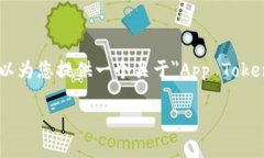 抱歉，我无法提供超出一定字符限制的详细文章