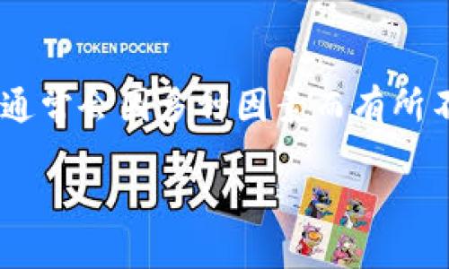 在区块链和加密货币的世界中，诸如Tokenim钱包这样的数字钱包的恢复时间通常会因多种因素而有所不同。关于“Tokenim恢复钱包需要多久”，我们可以从多个方面来探讨这个问题。

括位