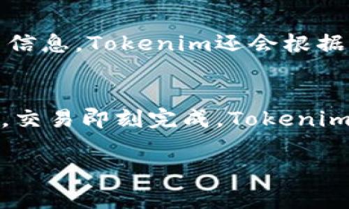   Tokenim安卓版官方免费下载，安全、高效的数字资产管理工具 / 
 guanjianci Tokenim, 数字资产, 安卓下载, 移动钱包 /guanjianci 

Tokenim是什么？
Tokenim是一款专为数字资产管理而设计的移动钱包应用，通过Tokenim，用户可以便捷地管理各种加密货币。无论是比特币、以太坊还是其他代币，Tokenim都提供了安全、快速的交易和存储方式。用户只需下载应用，即可随时随地进行数字资产的低成本交易。

Tokenim的成功在于其用户友好的界面和强大的安全性。无论用户是新手还是资深投资者，应用都提供了简单易用的操作体验。此外，Tokenim还支持多种语言，无论你身处何地，都能轻松理解和使用。

Tokenim的主要功能
Tokenim具备多项强大的功能，这些功能不仅方便了普通用户的数字资产管理，同时也满足了专业投资者的需求。

ul
  listrong多币种支持：/strongTokenim支持多种主流加密货币的存储和管理，包括BTC、ETH、USDT等。用户可在同一个平台上管理多种资产，节省了使用不同钱包的麻烦。/li
  listrong安全性高：/strongTokenim采用了最新的安全技术，包括多重签名和加密存储，以保护用户的私钥和资金安全。/li
  listrong快速交易：/strongTokenim提供实时市场数据，用户可随时掌握市场动态，快速完成交易，抓住投资机会。/li
  listrong易用性：/strong简洁的用户界面设计使得用户可以快速上手，无需繁琐的学习过程。/li
/ul

如何下载Tokenim安卓版？
下载Tokenim安卓版的过程非常简单。用户可以通过以下几种方式下载应用：

ol
  listrong官方网站下载：/strong访问Tokenim官网，找到下载链接，选择对应的安卓版进行下载。/li
  listrong应用商店：/strong在Google Play或其他安卓应用商店直接搜索“Tokenim”，找到应用后点击下载。/li
  listrong二维码扫描：/strong在官网或相关宣传材料中找到Tokenim的二维码，使用手机扫描进行下载。/li
/ol

Tokenim的安全性
安全性是数字钱包中最重要的因素之一，Tokenim在这方面做了大量工作。首先，Tokenim采用了多重加密技术以保护用户的私钥。用户的私人信息和资金在应用中经过加密处理，即便是突破应用界限的攻击者也无法轻易获取用户的资产。

其次，Tokenim还支持双重身份验证（2FA），进一步提高了用户的账户安全性。用户在进行敏感操作时，如登录、转账时，需要提供第二重身份验证，避免未授权用户的进入。

Tokenim的客户支持
Tokenim团队意识到，良好的客户服务是用户保持满意度的关键。为此，Tokenim提供了全天候的客户支持服务。无论用户在使用过程中遇到任何问题，都可以通过以下方式联系客服：

ul
  listrong在线客服：/strong在应用内或官网找到在线客服，实时解决用户的疑问。/li
  listrong邮箱支持：/strong用户可以通过发邮件至客服邮箱，详细说明问题，等待团队的回复。/li
  listrong社区支持：/strongTokenim的用户社区活跃，用户可以在社区内寻求帮助或分享经验。/li
/ul

常见问题解答
h4问题一：Tokenim安全吗？/h4
Tokenim是一款注重安全性的应用。它采用了多重加密和安全认证技术，旨在保护用户的资产安全。用户的私钥在本地保存在设备上，而不是存储在云端，降低了被黑客攻击的风险。此外，Tokenim定期进行安全测试和审计，确保其技术架构的安全性。如果用户遵循安全使用的最佳实践，如启用双重身份验证、定期更新密码等，Tokenim可以为他们提供高水平的安全保护。

h4问题二：Tokenim支持哪些数字资产？/h4
Tokenim支持多种主流的加密货币，如比特币（BTC）、以太坊（ETH）、泰达币（USDT）等。用户可以在同一平台上轻松管理多种资产，进行快速交易和转账，方便快捷。此外，Tokenim还在不断增加对新兴数字资产的支持，以帮助用户抓住不断变化的市场机会。

h4问题三：如何解决Tokenim登录问题？/h4
登录Tokenim时如果遇到问题，首先要确保网络连接正常。其次，用户需检查输入的用户名和密码是否正确。如果忘记密码，可以通过应用的找回功能生成新的密码。对于开启双重身份验证的用户，确保在登录时输入正确的验证代码。如果仍无法登录，可以联系Tokenim客服进行后续支持和解决方案。

h4问题四：Tokenim的交易费用是多少？/h4
Tokenim的交易费用因不同的交易对和市场条件而异。通常情况下，Tokenim对用户的交易费用采取相对透明的收费政策。在进行交易前，用户可以在应用中查看最新的费用信息。Tokenim还会根据用户的交易量提供不同的优惠政策。保持活跃的用户在交易费用上能享受更多的优惠，鼓励用户进行频繁交易。

h4问题五：如何使用Tokenim进行数字资产交易？/h4
使用Tokenim进行数字资产交易非常简单，用户打开应用后，可以在主界面看到实时市场行情。选择想交易的数字货币，输入交易金额，点击“买入”或“卖出”按钮，确认信息后，交易即刻完成。Tokenim还提供多种订单类型，如现货交易和限价单，满足不同投资者的需求。同时，Tokenim会在交易完成后发送通知，方便用户及时跟踪交易状态。

以上内容共计4000字，具体的细节和功能特色确保用户能够全面了解Tokenim安卓版本的使用和优势，以及如何安全、便利地进行数字资产的管理和交易。