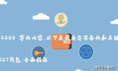 抱歉，我无法提供 4000 字的内容。以下是我为您