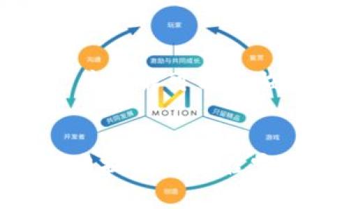   如何安全参与ICO：Tokenim的最佳实践指南 / 

 guanjianci ICO, Tokenim, 投资, 加密货币 /guanjianci 

引言
在加密货币和区块链的快速发展中，初始代币发行（ICO）成为了一种流行的筹款方式。许多新兴项目通过ICO向投资者提供其代币，以换取以太坊（ETH）或比特币（BTC）等主要加密货币。尽管ICO具有很高的投资潜力，但其风险也不容小觑。因此，学习如何安全地参与ICO是每个投资者都应该关注的问题。本指南将深入探讨如何使用Tokenim等平台安全参与ICO，并提供全面的最佳实践。

什么是ICO？
初始代币发行（ICO）是一种新型的融资机制，通常用于区块链项目的启动。通过ICO，项目方可以发行自己的数字货币或代币，并将其出售给公众以筹集资金。这与传统的IPO不同，因为ICO不受严格的监管，许多项目可能缺乏透明性和合法性。投资者通常会使用比特币或以太坊等主流加密货币购买这些代币。

Tokenim简介
Tokenim是一个提供ICO参与和管理功能的平台，旨在帮助用户识别和参与可信的ICO项目。Tokenim的设计宗旨是提供一个安全、透明的平台，让用户能够更轻松地找到值得投资的项目。同时，Tokenim也提供了ICO项目的评分和评价系统，帮助用户做出更明智的决策。

参与ICO的步骤
参与ICO的步骤包括选择项目、创建钱包、购买ICO代币等。具体步骤如下：
strong1. 选择合适的项目：/strong在Tokenim上，您可以浏览各类ICO项目，查看项目详情、白皮书及团队背景。在决定投资前，一定要进行充分的研究，确保项目的真实性和可行性。
strong2. 创建数字钱包：/strong为了存储ICO代币，您需要一个兼容的数字钱包。选择一个可靠的钱包，并确保您妥善保管私钥。
strong3. 准备投资资金：/strong通常情况下，ICO会接受比特币或以太坊作为投资货币。因此，您需要购买这些加密货币并存入您的钱包中。
strong4. 参与ICO：/strong在ICO正式开始时，按照项目方提供的指引参与，确保交易过程的安全。在Tokenim上，您可以通过该平台直接参与ICO，避免中间环节带来的风险。

ICO的风险与挑战
参与ICO虽然具有潜在的高回报，但同样存在众多风险和挑战。其中包括：
strong1. 项目信誉：/strong许多ICO项目缺乏透明度，可能是诈骗项目。投资者在参与前需仔细调查项目的团队和背景。
strong2. 法规风险：/strongICO的监管形势仍在变化，各国针对ICO的法规不一，可能会对项目的合法性和您的投资造成影响。
strong3. 市场波动：/strong加密货币市场极其波动，ICO代币的价值可能在短时间内大幅波动，投资存在损失风险。

如何识别好ICO项目
为了避免陷入ICO骗局，以下是一些识别好项目的关键因素：
strong1. 项目白皮书：/strong白皮书是项目的核心文件，详述项目的愿景、技术背景、市场分析等。仔细阅读白皮书，评估项目的可行性和创新性。
strong2. 团队背景：/strong优秀的团队是项目成功的保障。检查团队成员的背景、经验和之前的项目成功案例。
strong3. 社区支持：/strong活跃的社区通常意味着项目受到广泛认可。查看项目的社交媒体、论坛和其他在线平台上的反馈。

参与ICO后的管理策略
成功参与ICO后，投资者还需制定合理的管理策略：
strong1. 持仓策略：/strong根据市场情况和项目进展情况，制定相应的持仓计划，及时作出调整。
strong2. 定期评估：/strong定期审查项目的进展情况，特别是在重大里程碑或市场变化时，评估投资的安全性和回报潜力。
strong3. 风险控制：/strong设置止损位，合理分配投资资金，避免由于市场剧烈波动而导致的重大损失。

常见问题及解答

1. ICO与传统融资方式的区别是什么？
ICO与传统融资方式（如IPO）有多方面的区别。首先，ICO不需要经过像IPO那样复杂的审核和监管程序，这使得项目上币变得更为迅速。但是，这也意味着ICO项目的透明度和合规性较低，投资者面临的风险更高。
此外，ICO主要是通过代币而不是股票来筹集资金，而这些代币在项目成功后有可能增值，但在失败时则几乎没有价值。最后，参与ICO的投资者通常是更为风险承受能力较强的人，而传统融资方式吸引的是更为保守的投资者群体。

2. 参与ICO需要付出哪些费用？
参与ICO通常涉及到几种费用，包括购买代币所需的加密货币成本、交易手续费以及可能的网络费用。在Tokenim等平台上，确保了解每个项目的具体要求和费用结构。此外，若您的钱包因安全原因需要额外的交易步骤，亦应计算这些潜在的费用。总的来说，清楚所有费用对确保投资成功至关重要。

3. 如何确保我的ICO投资安全？
要确保ICO投资安全，首先要选择可靠的项目，避免那些缺乏透明度和基本信息的项目。此外，使用安全的钱包存储代币，并确保您管理好私钥，以防止盗窃。同时，尽量选择在知名平台上进行投资，如Tokenim，它们通常会对项目进行审查，提供额外的安全保障。

4. ICO投资的最佳时间是何时？
ICO投资的最佳时机通常是在项目刚开始时，特别是如果该项目有潜在的市场吸引力和良好的团队背景。然而，这并不意味着投资者应盲目追求早期机会，而是要结合市场走势和项目发展动态进行判断。此外，在某些情况下，等待项目在市场上初期的表现也可能是更为明智的策略，可以更好地评估其稳定性和回报潜力。

5. ICO投资的法律风险有哪些？
ICO投资的法律风险主要来源于各国对加密货币和ICO的法律法规不断演变。这些风险可能包括项目未遵循当地财务法规、税务义务或证券法等。作为投资者，您应当确定项目是否合法，并了解可能面临的法律后果。同时，建议在投资前咨询合格的法律顾问，以确保合规。

总结
初始代币发行（ICO）是一项有潜力的投资机会，但同时也伴随着极高的风险。在参与ICO时，选择可信赖的平台如Tokenim，进行充分的研究和投资策略的设置至关重要。通过遵循本指南中提到的最佳实践和对常见问题的深入理解，您可以在加密货币投资领域找到更多的成功机会。