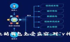 如何保护您的以太坊钱包免受盗窃：对“v神”事