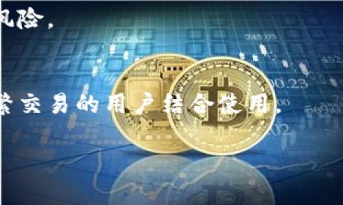 biao ti/biao ti比特币放在数字钱包安全吗？深度解析比特币存储的风险与保护措施/biao ti

比特币,数字钱包,加密货币安全,存储风险/guanjianci

引言
比特币自2009年诞生以来，便以其去中心化、匿名性和全球流通性等特点，逐渐成为一种广受欢迎的数字资产。随着越来越多的人开始使用比特币投资和交易，其存储安全性的问题也日益引起广泛关注。在比特币的持有方式中，数字钱包成为了最常用的存储形式之一。但是，问题来了：把比特币放在数字钱包里究竟安全吗？本文将对此进行详尽分析，并探讨如何有效保护自己的比特币资产。

什么是数字钱包？
数字钱包是存储和管理数字货币（如比特币）的软件或硬件工具。其主要功能包括生成和存储公私钥、发送和接收货币、查看余额等。数字钱包可以分为以下几类：
ul
    listrong热钱包：/strong即在线钱包，通常连接互联网，非常方便用户进行日常交易，比如交易所钱包和移动端钱包。/li
    listrong冷钱包：/strong即离线钱包，安全性更高，通常用于长期存储，比如硬件钱包和纸钱包。/li
/ul
不同类型的钱包具有不同的安全性和使用便捷性，用户在选择数字钱包时需要综合考虑自己的需求和风险承受能力。

数字钱包的安全性如何？
数字钱包的安全性主要受以下几个因素影响：
ul
    listrong私钥保护：/strong比特币的所有权是通过私钥掌控的，若私钥泄露，任何人都可以访问和转移你的比特币。因此，私钥的安全性至关重要。热钱包通常更易受到黑客攻击，而冷钱包相对更安全。/li
    listrong软件漏洞：/strong数字钱包的代码可能存在安全漏洞，黑客可以通过这些漏洞进行攻击，获取用户资产。因此，选择信誉好的数字钱包软件和保持软件更新非常重要。/li
    listrong用户的安全意识：/strong用户的行为也会影响钱包的安全。例如，使用弱密码、在不安全的网络环境下访问钱包等。/li
/ul
总体来看，数字钱包的安全性是相对的，用户需根据实际需求选择最合适的存储方式。

比特币存储的风险
在使用数字钱包存储比特币时，用户需了解一系列风险：
ul
    listrong黑客攻击：/strong无论是热钱包还是交易所平台，都有可能成为黑客攻击的目标。历史上已经发生过多起数字货币交易所被黑客攻击的事件，导致用户资产遭受损失。/li
    listrong用户失误：/strong比如不小心将资金转账错误地址、遗忘密码、丢失设备等，可能导致比特币永久丢失。/li
    listrong平台安全性：/strong若选择把比特币存放在某个交易所的钱包中，需考虑该平台的安全性，是否有足够的保险机制等。/li
/ul
因此，用户在存储和保护比特币时应综合考虑多种因素。

如何保护比特币安全？
为了确保比特币安全，用户可以采取以下措施：
ul
    listrong使用冷钱包存储比特币：/strong如果长期持有，而不打算频繁交易，建议使用冷钱包（如硬件钱包）进行存储，确保安全性。/li
    listrong定期备份私钥：/strong定期将私钥、恢复短语等信息备份到安全的离线存储设备，避免因意外情况造成资产丢失。/li
    listrong启用双因素认证：/strong在热钱包中使用双因素身份验证提高安全性，增加黑客攻击的难度。/li
    listrong保持软件更新：/strong及时更新钱包软件和计算机操作系统，修复已知安全漏洞。/li
    listrong提高安全意识：/strong避免在公众Wi-Fi、可疑网站等环境下进行操作，定期更换密码，不点击未知链接。/li
/ul

总结
综上所述，比特币存放在数字钱包是否安全，取决于多种因素，包括所使用钱包的类型、用户的安全意识以及保护措施。虽然数字钱包为比特币的使用提供了便利，但同时也伴随着一定的风险。因此，选择合适的钱包，采取合理的保护措施，是确保比特币安全的关键。

常见问题

Q1: 热钱包和冷钱包有什么区别？各自的优缺点是什么？
热钱包和冷钱包的主要区别在于它们是否连接到互联网。热钱包因其便利性，适合频繁交易的用户，而冷钱包因安全性高，更适合长期投资者存储大额比特币。热钱包的缺点是遭受黑客攻击的风险较高，而冷钱包尽管安全，但在使用上相对不够方便。

Q2: 如何选择一个安全的数字钱包？
选择数字钱包时，可以考虑以下要素：钱包的类型（热钱包还是冷钱包），开发团队的背景，用户的评价和口碑，钱包的安全措施（如多重签名、双因素认证等），以及是否开源等。建议选择知名度高、信任度强的钱包。

Q3: 比特币交易所的可信度如何判断？
判断一个比特币交易所的可信度，可以通过查看其历史交易记录、资金存储方式（是否做到用户资产隔离）、信息透明度（是否有保险机制）、用户反馈等多个维度进行综合评估。同时，了解所在国家/地区的法律合规性，避免选择在法律灰色地带运营的交易所。

Q4: 若我的比特币丢失或被盗，是否能找回来？
一旦比特币被盗或丢失，在没有相关的销毁、追回机制的情况下，通常是无法找回的。比特币的去中心化特性使得无法通过第三方干预交易，因此建议定期备份和加强安全管理，降低风险。

Q5: 我可以将比特币存放在多个钱包中吗？
当然可以。实际上，将比特币存放在多个钱包中是分散风险的有效方式。这样，即使一个钱包受到攻击或发生故障，其它钱包中的资产也不会受到影响。这种策略也适合长期持有与频繁交易的用户结合使用。

综上所述，利用好数字钱包，确保比特币的安全，是每个投资者的重要任务。通过实施有效的安全措施并增强安全意识，可以大大降低风险。