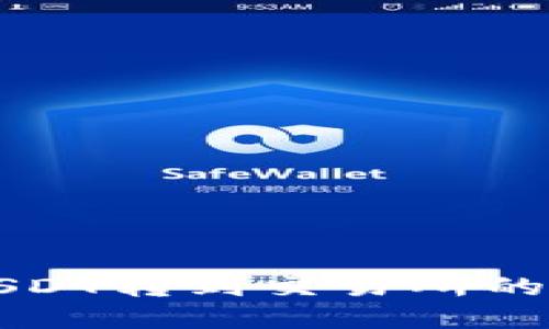 冷钱包USDT转到交易所的完整指南