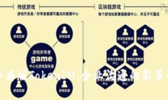 华为版TokenIM：企业沟通的新革命