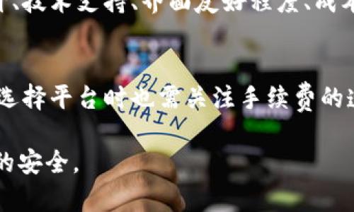   货币USDT钱包地址标签解析与使用指南 / 

 guanjianci USDT, 钱包地址, 标签, 数字货币 /guanjianci 

1. 什么是USDT钱包地址标签？
USDT（Tether）是一种与美元挂钩的稳定币，在数字货币市场中广泛应用。对于每一笔USDT交易，用户需要提供一个钱包地址，借以确认交易的接收方。此外，许多钱包系统允许用户为钱包地址设置一个标签，这个标签在某些平台上也被称为“备注”或“标识”，主要用于区分不同用户或交易目的。
USDT钱包地址标签的目的是为了解决同一个地址可能接收多笔交易的混乱问题。这在使用交易所或某些多币种钱包时尤为重要。例如，在某些情况下，如果两个用户都使用相同的USDT钱包地址进行交易，那么为了确保每笔交易能够在系统中得到正确的识别和记录，就需要使用钱包地址标签。

2. 如何创建USDT钱包地址和标签？
创建USDT钱包通常需要通过一个数字货币钱包服务提供商进行。许多主流的加密货币交易所和独立钱包应用程序都支持USDT钱包的创建。在创建钱包时，用户通常会被要求生成一个公钥和私钥，同时也会被允许创建一个钱包地址标签。
在具体操作中，用户只需登录钱包应用，进入“创建新钱包”或“添加钱包”功能，跟随系统提示完成相关步骤。对于地址标签的设置，用户可以在交易时指定一个唯一的名称或识别符，例如“我的USDT账户”或“业务交易”，以便日后检索和管理。

3. 为什么USDT地址标签重要？
使用钱包地址标签有多项重要优势。首先，它可以提高交易的透明度和可追溯性，用户能够更直观地管理和区分不同的交易。其次，地址标签有助于防止交易错误，尤其在组织内进行多笔交易时，能有效减少因地址混淆而导致的资金损失。此外，某些交易平台对地址的管理要求较高，标签可以为交易提供更多信息，方便系统处理。

4. 使用USDT地址标签时需要注意什么？
尽管USDT地址标签为用户提供了便利，但在使用过程中仍需小心。首先，用户应确保钱包地址输入的准确性，避免因笔误导致的资金丢失。其次，由于不同平台可能对标签的格式和字符限制有所不同，创建标签时需遵循相关规定。此外，用户在共享地址和标签时，建议只对信任的人进行分享，并注意保护账户的安全，以防止遭受恶意攻击。

5. 如何管理大量的USDT钱包地址和标签？
对于频繁进行数字货币交易的用户，可能会拥有多个USDT钱包地址和标签。在这种情况下，良好的管理策略显得尤为重要。用户可以通过整理和分类的方式，在其钱包中创建文件夹或标签组，帮助自己快速找到目标地址。此外，使用专业的资产管理软件或应用程序，也能帮助用户更高效地管理多个钱包地址及其对应的标签，确保资金的安全和有效利用。

常见问题
1. USDT钱包的安全性如何保障？
保障USDT钱包安全的关键在于安全措施的落实。首先，用户应选择信誉良好的钱包提供商，确保其具备良好的安全历史。其次，用户需妥善保存自己的私钥，避免将其分享给任何人。此外，开启两步验证（2FA）等额外安全手段，也能有效增强账户的防护能力。定期检查交易记录，及时处理异常操作，是保障USDT钱包安全的又一重要措施。

2. 如果标签丢失，会导致资金丢失吗？
标签的丢失通常不会导致资金的直接损失，因为钱包地址依旧存在。然而，标签对于用户在管理和区分交易中起到了不可或缺的作用。如果用户忘记了某一标签，很可能会导致他们对相关交易的管理上出现困扰。因此，建议在创建标签时，尽量使用容易记忆且具有区分性的名称。

3. 在不同平台间转账USDT，标签是否重要？
在不同交易平台间转账USDT时，标签的重要性取决于目标平台的要求。有些平台可能需要标签以方便识别用户，而有些平台则不做此要求。在转账前，用户应仔细阅读目标平台的转账说明，以确保描述信息正确无误。若目标平台未要求标签，用户也可选择不填写，直接完成转账。

4. 如何找到合适的USDT钱包？
选择合适的USDT钱包需从多个角度进行评估，首先要依据个人需求，如交易频率、资产存储时间等，来选择钱包类型（热钱包或冷钱包）。其次，考量钱包的用户评价、技术支持、界面友好程度、成本等因素也是必不可少的。用户还可以借助互联网搜索评测文章、用户反馈及专业论坛，以寻找适合自己的最佳选择。

5. 使用USDT进行交易时的手续费是怎样的？
USDT交易手续费通常由交易所或钱包服务商收取。手续费的标准因平台而异，一般来说，交易所会基于交易金额、交易量、会员等级等制定费用标准。同时，用户在选择平台时也需关注手续费的透明度与构成，确保明白每一笔费用的合理性。此外，用户在进行大额交易前，最好先询问平台的客服，以了解可能会产生的手续费情况，做出最明智的决策。

综上所述，USDT钱包地址标签在数字货币交易中具有重要的管理和识别作用。通过妥善使用标签并实施适当的安全措施，用户可以大幅提升交易体验，确保资产的安全。