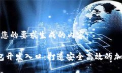 以下是根据您的要求生成的内容： 以太坊钱包开