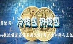 题目与关键词Tokenim提现额度为何不断上涨？用户