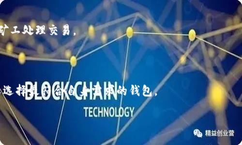 以太坊电子钱包通常被称为“以太坊钱包”，或者在更具体的情况下，可以用“MetaMask”、“Coinbase Wallet”、“MyEtherWallet”等名称来指代一些流行的以太坊电子钱包。以太坊钱包是存储和管理以太币（ETH）及以太坊区块链上的ERC-20代币的工具。

以下是关于以太坊电子钱包的一些进一步解释：

### 什么是以太坊电子钱包？

以太坊电子钱包是一种数字钱包，允许用户存储、发送和接收以太币及在以太坊网络上运行的其他数字资产。与传统钱包不同，这些电子钱包并不存储实际的货币，而是保存用户的公钥和私钥，这些密钥是访问以太坊网络上资产的唯一凭证。

### 以太坊钱包的类型

以太坊钱包通常分为以下几种类型：

1. **软件钱包**：这类钱包有桌面和移动版，包括MetaMask、Trust Wallet等，可以通过安装应用来进行操作。

2. **硬件钱包**：如Ledger Nano S和Trezor等，硬件钱包提供额外的安全层，因为它们的私钥存储在物理设备上，不易被黑客攻击。

3. **在线钱包**：通常由交易平台或第三方服务提供，用户可以直接通过互联网访问，比如Coinbase。

4. **纸钱包**：这是将公钥和私钥打印在纸上的一种方式，是最不易被黑客攻击的，但若丢失则无法找回。

### 如何选择以太坊钱包？

在选择合适的以太坊钱包时，用户需要考虑几个方面：

1. **安全性**：硬件钱包通常被认为是最安全的选择，但软件钱包也可以通过加密和其他安全措施来保护用户资产。

2. **易用性**：一些钱包可能对新手不友好，而一些钱包则设计得非常直观，如MetaMask。

3. **兼容性**：用户需确保钱包能够支持他们想要交易的所有代币。

4. **费用**：一些钱包可能在交易时收取高额费用，要提前了解和比较。

### 使用以太坊钱包的步骤

使用以太坊钱包一般包括以下步骤：

1. **下载或购买**：选择合适的钱包类型，下载软件或者购买硬件。

2. **设置账户**：根据提供的指南进行账户注册和设置，确保备份助记词或私钥。

3. **充值资金**：通过交易所或其他方式将以太币转入钱包。

4. **进行交易**：在需要时，可以使用钱包进行转账或支付。

### 以太坊钱包的优势和劣势

#### 优势：

1. **去中心化**：用户自行控制他们的资产，不依赖于中心化的机构。
2. **隐私保护**：交易信息不需要提供个人身份，有助于保护用户隐私。
3. **易于访问**：只要有互联网连接，用户随时都能管理他们的资产。

#### 劣势：

1. **安全风险**：一旦私钥丢失或泄露，资产将无法找回。
2. **技术门槛**：对于一些新手用户来说，理解和操作钱包可能比较困难。

### 常见问题

#### 问题1：以太坊钱包安全吗？

以太坊钱包的安全性主要取决于选择的类型和用户的操作。硬件钱包被认为是最安全的选择，而在线钱包则易受黑客攻击。用户应采取适当的安全措施，例如定期更新密码，并启用双重认证。

#### 问题2：如何备份以太坊钱包？

备份钱包是确保资产安全的重要一步。用户可以将助记词和私钥妥善保存在安全的地方，比如纸质或加密存储。推荐定期检查备份是否可用。

#### 问题3：如何恢复以太坊钱包？

如果用户失去了访问权限，可以通过助记词或私钥恢复钱包。许多钱包在初始化时会提供助记词，确保妥善保管这一信息可以避免资产丢失。

#### 问题4：以太坊钱包需要支付费用吗？

使用以太坊钱包时，进行交易通常需要支付“燃料费”，这取决于网络的拥堵程度。这些费用通常用于激励矿工处理交易。

#### 问题5：如何选择适合的以太坊钱包？

选择钱包时用户需考虑安全性、易用性、兼容性与费用等多个因素。建议用户在使用前阅读评论和指南，以选择最符合自身需求的钱包。

以上就是关于以太坊电子钱包的基本介绍及常见问题解答。希望能够帮助到你对以太坊钱包的认识。