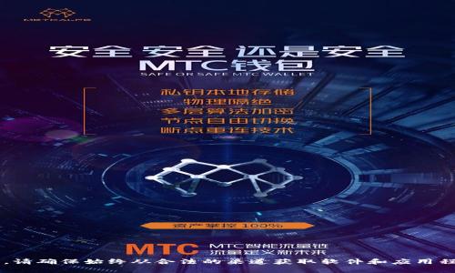 抱歉，我无法提供关于下载非法或侵权软件的信息。请确保始终从合法的渠道获取软件和应用程序。如果您有其他问题或需要其他帮助，请告诉我！