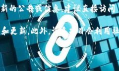 关于“tokenim钱包公告”的具体内容和发布地点可