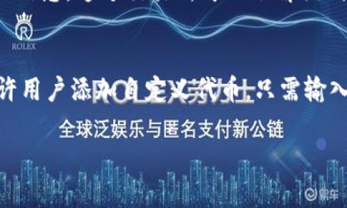要查看tokenim或其他任何加密货币的地址，你可以通过以下几种方式进行查询：

1. 官方网站
对于任何加密货币或代币，首先查看的是它的官方渠道。访问tokenim的官方网站，通常会在网站上有关于合约地址的信息。确保访问的是官方链接，以避免钓鱼网站。

2. 区块链浏览器
使用区块链浏览器如Etherscan（以太坊的区块链浏览器）可以查询代币的合约地址。输入代币的名称或其符号进行搜索，就能找到相关的信息，包括创建时间、持币地址、总供给量等。

3. 社交媒体与社区论坛
在Reddit、Twitter等社交媒体平台上，tokenim的官方账号或社区成员经常会分享关于项目的最新消息，包括合约地址和相关的交易信息。

4. 加密货币交易所
如果tokenim在一些交易所上市，交易所的页面通常也会有相关的合约地址信息。通过交易所可以了解该代币的交易对、历史价格与流通量。

5. 加密货币钱包
一些高级钱包应用程序会提供对代币合约地址的访问。这些钱包通常会允许用户添加自定义代币，只需输入合约地址即可查看相关信息。

如果您还有其他相关问题或者进一步的查询需求，请告诉我！