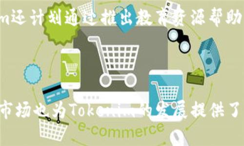   Tokenim最新苹果版本：掌握数字资产管理新趋势 / 

 guanjianci Tokenim, 苹果版本, 数字资产, 管理, 最新动态 /guanjianci 

---

### 引言

在移动互联网时代，数字资产的管理变得日益重要，尤其是在加密货币和数字金融领域。Tokenim作为一个顶尖的数字资产管理工具，最新发布的苹果版本带来了许多令人期待的新特性。这些新功能不仅提高了用户体验，还确保了交易的安全性与便捷性。本文将详细探讨Tokenim最新苹果版本的功能、使用方法、市场趋势及其对用户的意义。

### Tokenim最新苹果版本的功能与优势

#### 1. 用户友好的界面设计

Tokenim的最新苹果版本在用户界面设计上进行了全面升级。简约而不失美观的设计理念使得用户在使用过程中更加直观和轻松。无论是新手还是资深用户，都能快速上手。

#### 2. 多种数字资产支持

更新后的Tokenim支持多种主流的数字资产，包括比特币、以太坊、瑞波币等，用户可以在一个平台上管理不同种类的资产。这种多样化的支持极大地满足了用户的需求，让资产管理变得更加简便。

#### 3. 安全性保障

Tokenim非常重视用户的资产安全。最新版本引入了多重身份验证机制，用户在进行重要操作时需要进行多次验证，大大降低了资产被盗的风险。此外，所有交易信息都经过加密处理，确保用户隐私。

#### 4. 实时市场分析

在新的苹果版本中，Tokenim增添了实时市场分析功能。用户可以及时掌握市场的动向和趋势，为投资决策提供科学的数据支持。这样，用户在投资时不再是凭感觉，而是有据可依。

#### 5. 社区互动

Tokenim还增设了社区互动功能，用户可以在应用内与其他投资者进行交流，分享经验。这种互动不仅增进了用户之间的了解，也为新手提供了宝贵的学习机会。

### 数字资产管理的市场现状

在加密货币市场持续火爆的今天，数字资产管理的需求也不断上升。越来越多的投资者希望寻找安全且高效的工具来管理他们的数字资产。Tokenim便是这些需求的有效回应。随着越来越多的用户加入数字资产投资的行列，Tokenim的市场前景看好。

### 可能相关的问题

#### 1. Tokenim如何保障用户资产的安全？

在谈到数字资产时，安全性无疑是用户最关心的问题之一。Tokenim通过多种安全措施来保护用户资产，例如数据加密、冷热钱包存储分离等。具体来说，在用户进行交易时，Tokenim会要求用户通过多重验证来确认身份，这样即便账户信息被盗，黑客也无法轻易进行交易。同时，Tokenim采用冷钱包技术，将大部分用户资产安全存储在离线状态，确保不受网络攻击的威胁。

此外，Tokenim定期升级其安全系统，修复潜在的漏洞，时刻保持对新兴网络安全威胁的敏感度。这种主动的安全管理策略，使得Tokenim成为许多数字资产投资者的首选。

#### 2. 如何使用Tokenim进行资产管理？

使用Tokenim的过程非常简单。用户首先需要在App Store中下载Tokenim应用，并完成注册。在注册过程中，用户需要提供一些基本信息，并设置高强度的密码以保证账户安全。

注册成功后，用户可以通过绑定钱包或直接在Tokenim平台购买数字资产。资产转入后，用户可以随时查看资产的实时状态、进行交易，或者通过市场分析功能了解市场趋势。此外，Tokenim还支持定制化的投资组合，用户可以根据自身的投资策略自由调整数字资产的配置比例。

#### 3. Tokenim与其他数字资产管理工具的比较

在市场上，Tokenim并不是唯一的数字资产管理工具，用户还会面临选择其他平台的困扰。与其他同类产品相比，Tokenim的优势在于其简洁的操作界面、多样的资产支持和强大的市场分析工具。

一些其他服务如Coinbase或Binance虽然也有很高的安全性和流量支持，但他们的复杂界面和功能设置可能对新手用户造成困扰。相比之下，Tokenim的设计更加友好，使得用户在操作时不会感到压力。

#### 4. Tokenim的手续费结构如何？

在选择数字资产管理工具时，手续费结构常常是用户关注的重点。Tokenim在这方面也竭力做到透明和合理。其手续费通常根据交易金额的一定比例来收取，相对于其他平台，Tokenim的手续费水平属于行业平均水平以上。

用户在使用Tokenim时，可以清楚地看到每笔交易所需支付的费用，这样即使是新手也能清楚了解自己的投资成本。此外，Tokenim会不定期推出优惠活动，减少用户在特定时期的交易成本，这在保证盈利的同时也提高了用户的黏性。

#### 5. Tokenim的未来发展趋势是什么？

随着数字资产市场的不断壮大，Tokenim也在迅速适应市场的变化。未来，Tokenim计划继续扩展支持的数字资产种类，尤其是在新兴的DeFi和NFT领域保持敏感度，以便抓住这一波浪潮。

此外，Tokenim还将继续用户体验，提升数据分析的精确性。通过收集用户的反馈，Tokenim团队将致力于不断迭代版本，让用户在使用过程中更加畅快无忧。此外，Tokenim还计划通过推出教育资源帮助新手用户更好地理解市场和投资策略，提高全民理财的意识。

### 结论

Tokenim最新苹果版本的推出为用户注入了全新的体验与价值。在安全、便捷以及社区互动的多重保障下，用户可以放心地进行数字资产的管理。而不断壮大的数字资产市场也为Tokenim的发展提供了无限的潜力。未来，Tokenim有望在行业中占据一席之地，成为更多人管理数字资产的首选工具。