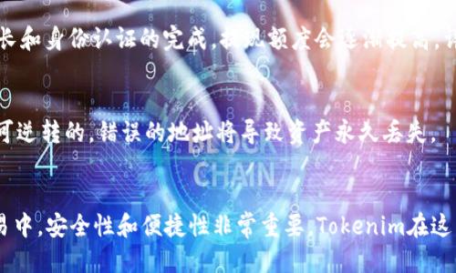   如何通过Tokenim提现ETH：详细指南与技巧 / 
 guanjianci Tokenim, 提现, ETH, 加密货币 /guanjianci 

一、什么是Tokenim？
Tokenim是一款基于区块链技术的加密货币钱包和交易平台，旨在帮助用户管理和交易各类数字资产。用户可以方便地存储、接收和发送各种加密货币，包括以太坊（ETH）等主流币种。
由于Tokenim平台的便捷性及安全性，越来越多的用户选择在该平台上进行交易和投资。在使用Tokenim的过程中，可能会遇到提现ETH的问题，这里将详细说明如何通过Tokenim来进行ETH的提现。

二、为什么选择Tokenim提现ETH？
对于许多投资者和用户而言，选择合适的平台进行提取至关重要。Tokenim提供了多个优势：
ul
    li安全性：Tokenim重视用户资产的安全，采用多重加密技术保护用户资金。/li
    li便捷性：平台界面简洁，操作步骤易懂，使用户能迅速完成提现操作。/li
    li低手续费：相较于其他平台，Tokenim的提现手续费较低，大大减轻了用户的经济负担。/li
    li支持多种币种：除了ETH，Tokenim还支持多种加密货币的提现，使得用户的资产配置更加灵活。/li
/ul

三、提现ETH的步骤详解
以下是通过Tokenim平台提现ETH的详细步骤：
h41. 登录Tokenim账户/h4
首先，打开Tokenim的官方网站或手机下载Tokenim的移动端应用，输入您的账户信息登录。如果尚未注册，请先进行注册并完成验证。

h42. 找到提现选项/h4
登录后，您可以在主界面的右上角找到“资产”或“钱包”选项，点击进入。然后在资产列表中选择ETH并点击该币种的管理选项，您会看到“提现”或“取款”的按钮。

h43. 输入提现信息/h4
在提现页面，您需要输入相应的提现信息，包括收款地址和提现金额。在这里，确保输入的以太坊地址是正确的，因为一旦转账不可逆转。建议使用已知的安全地址进行提现，以防资金丢失。

h44. 确认提现请求/h4
确认信息无误后，点击“确认提现”按钮。此时，系统可能会要求进行身份验证，例如输入短信验证码或谷歌认证器码等，以增加安全性。

h45. 等待处理/h4
提交提现请求后，您的请求将被处理。处理时间通常在几分钟到几小时之间，具体取决于网络情况和Tokenim平台的处理速度。您可以在“提现记录”中查看状态。

四、提现完成后的注意事项
提现完成后，请务必注意以下几点：
ul
    li检查到账情况：请随时检查您的钱包，确保ETH已成功转入。如果长时间未到账，请联系Tokenim客服进行查询。/li
    li保存交易记录：建议您保存交易记录，以便将来查询或出现问题时使用。/li
    li注意手续费：提现过程中可能会产生手续费，建议在提现前仔细查看手续费信息。/li
/ul

五、常见问题回答

h41.Tokenim提现ETH需要多久时间？/h4
提现ETH的时间通常会在几分钟到几小时之间。不过，具体的到账时间受多种因素影响，包括网络交易拥堵情况以及Tokenim平台的处理速度。当您提交提现请求后，可以登录账户查看提现记录，以获得最新状态。

h42.如果提现ETH失败，应该怎么办？/h4
如果您的提现请求失败，首先检查您的收款地址是否正确。如果地址无误，那么请联系Tokenim客服，提供相关提现信息，包括时间、金额和错误信息等，以便他们进行排查和处理。

h43.提现ETH会产生费用吗？/h4
当然会产生费用，Tokenim在提现时会收取一定的手续费。具体的费用标准可在平台的官方说明中找到。通常，提现手续费相对较低，但在ETH网络拥堵时，手续费可能会有所上升，因此在进行提现操作时要特别注意。

h44.提现ETH的额度有限制吗？/h4
是的，Tokenim会根据用户的身份验证等级和平台政策设置提现额度限制。新用户的提现额度可能较有限，随着使用时间的增长和身份认证的完成，提现额度会逐渐提高。详细信息可以查看Tokenim的相关政策。

h45.可以将ETH提现到不在Tokenim平台上的钱包吗？/h4
当然可以，您可以将ETH提取到任何ERC-20兼容的钱包。不过，请确保您输入的收款地址准确无误，因为区块链上的转账是不可逆转的，错误的地址将导致资产永久丢失。

总结
通过Tokenim提现ETH是一个简单而安全的过程，只要遵循上述步骤并注意相关事项，您就可以顺利完成提现。在加密货币交易中，安全性和便捷性非常重要，Tokenim在这两方面都做得相当出色。如果您有任何问题或疑虑，随时可以向Tokenim的客服寻求支持。他们会为您提供专业的解答和协助。